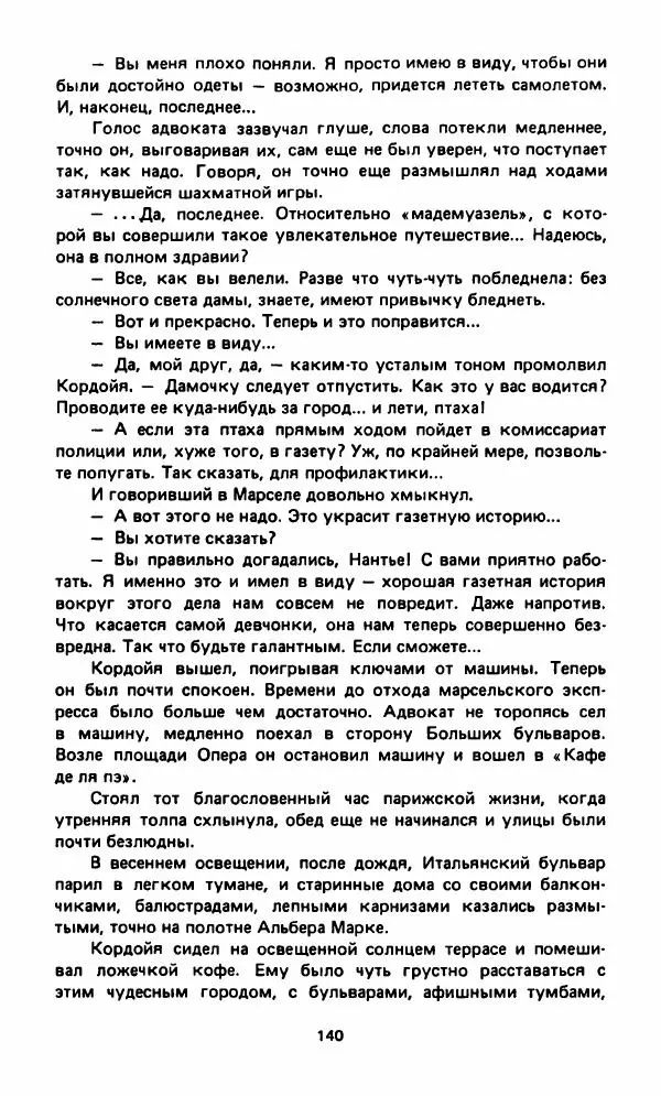 Вячеслав Костиков - Мистраль - Страница № 143