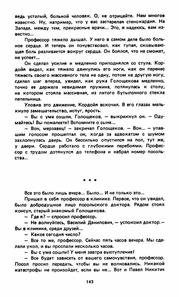 Вячеслав Костиков - Мистраль - Страница № 146