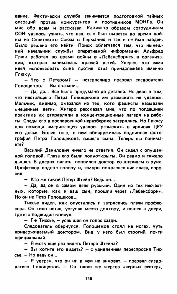 Вячеслав Костиков - Мистраль - Страница № 148