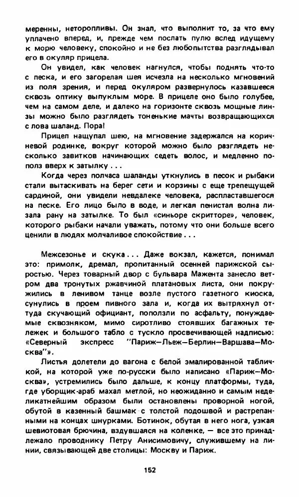 Вячеслав Костиков - Мистраль - Страница № 155