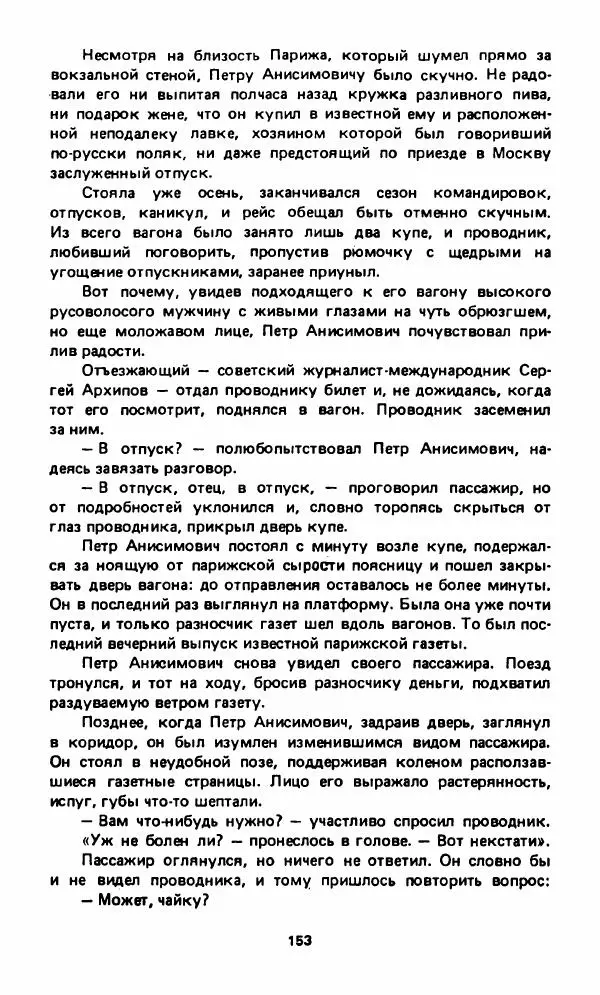 Вячеслав Костиков - Мистраль - Страница № 156