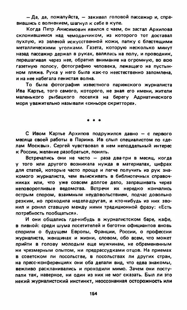 Вячеслав Костиков - Мистраль - Страница № 157