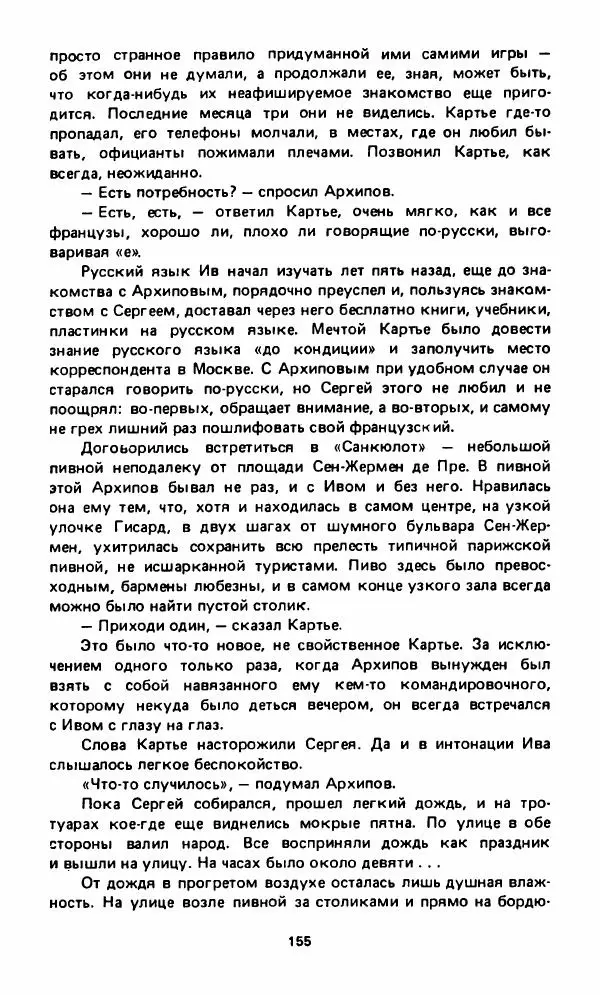 Вячеслав Костиков - Мистраль - Страница № 158