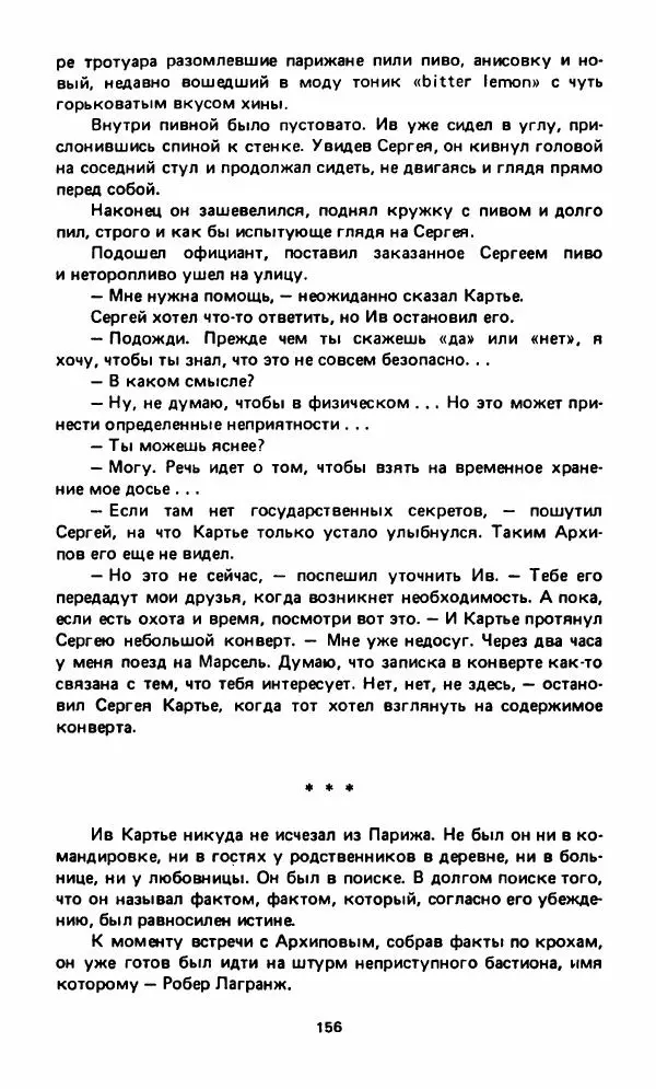 Вячеслав Костиков - Мистраль - Страница № 159