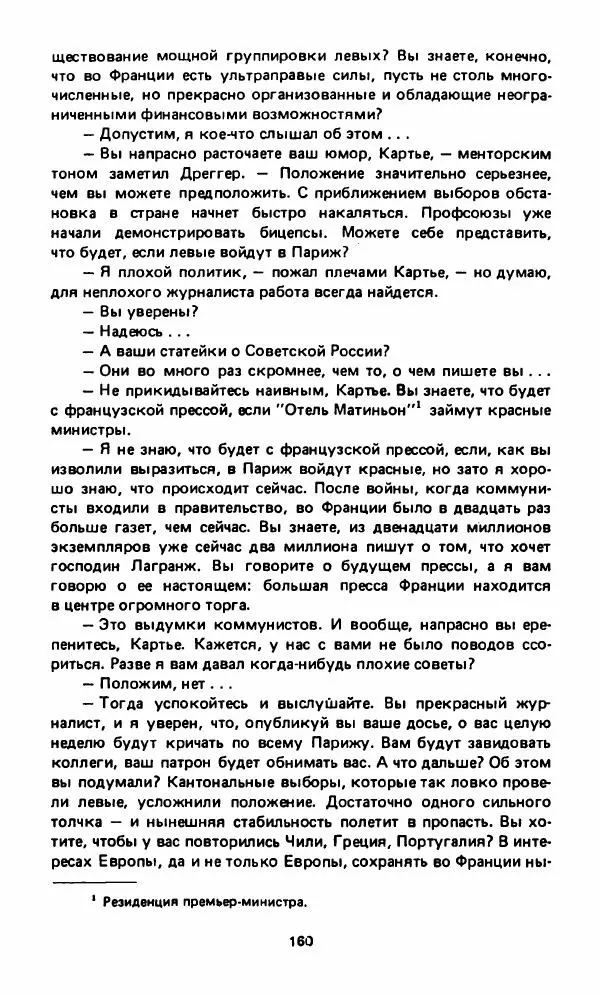 Вячеслав Костиков - Мистраль - Страница № 163