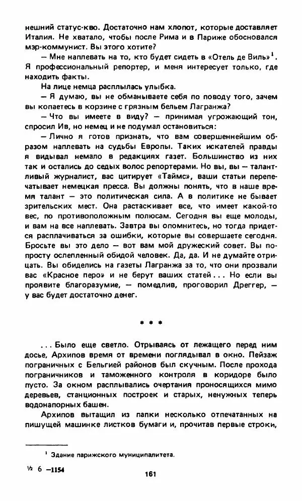 Вячеслав Костиков - Мистраль - Страница № 164
