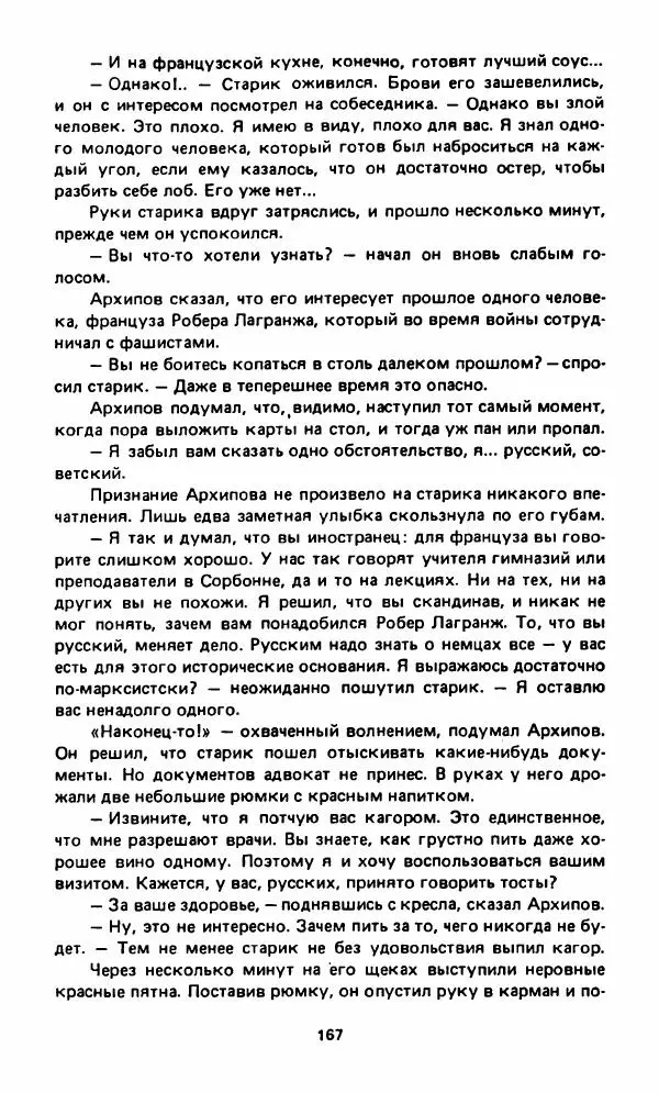 Вячеслав Костиков - Мистраль - Страница № 170