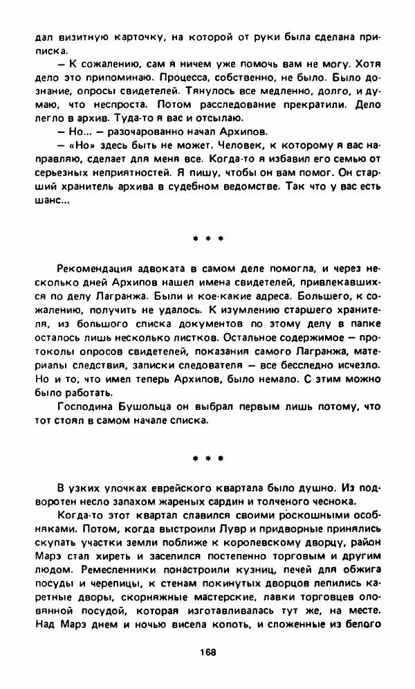 Вячеслав Костиков - Мистраль - Страница № 171
