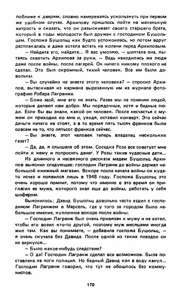 Вячеслав Костиков - Мистраль - Страница № 173