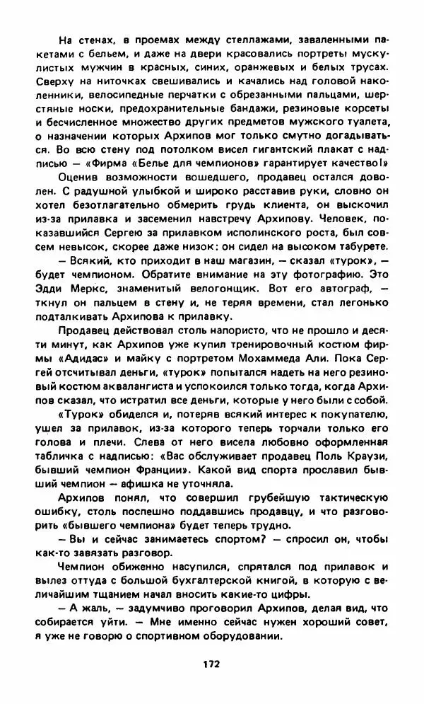 Вячеслав Костиков - Мистраль - Страница № 175