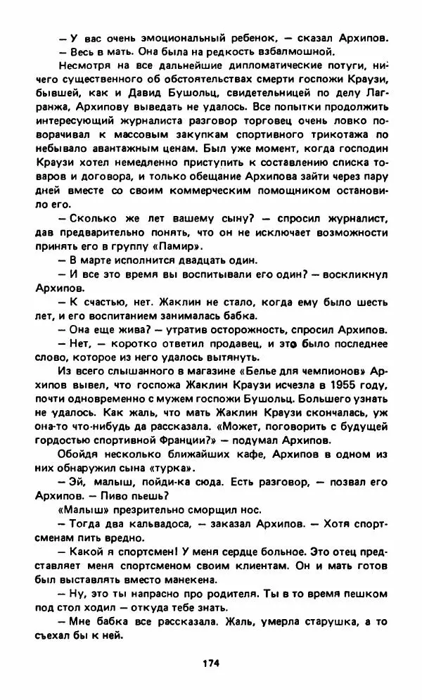 Вячеслав Костиков - Мистраль - Страница № 177