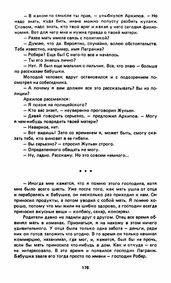 Вячеслав Костиков - Мистраль - Страница № 179