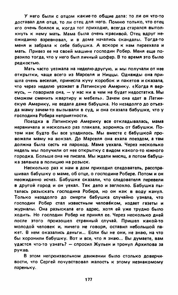 Вячеслав Костиков - Мистраль - Страница № 180