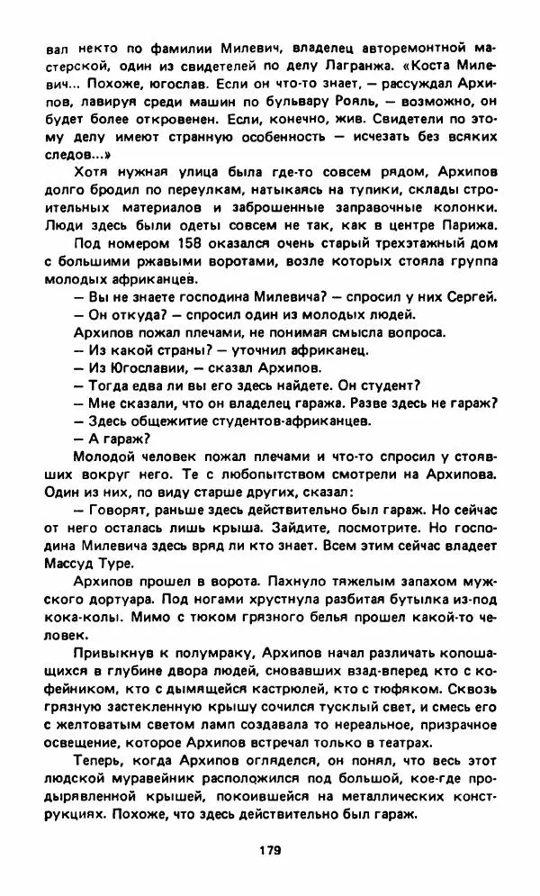 Вячеслав Костиков - Мистраль - Страница № 182