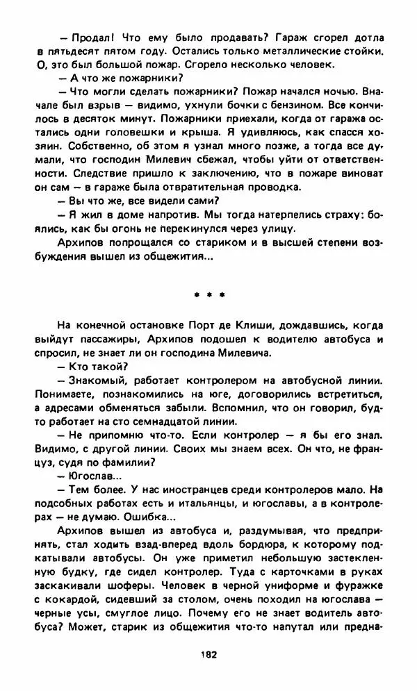 Вячеслав Костиков - Мистраль - Страница № 185