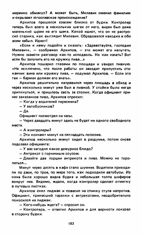 Вячеслав Костиков - Мистраль - Страница № 186