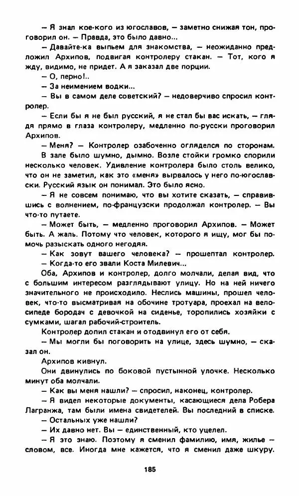 Вячеслав Костиков - Мистраль - Страница № 188