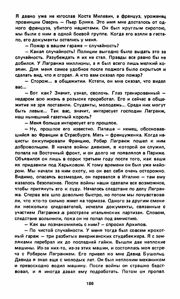 Вячеслав Костиков - Мистраль - Страница № 189