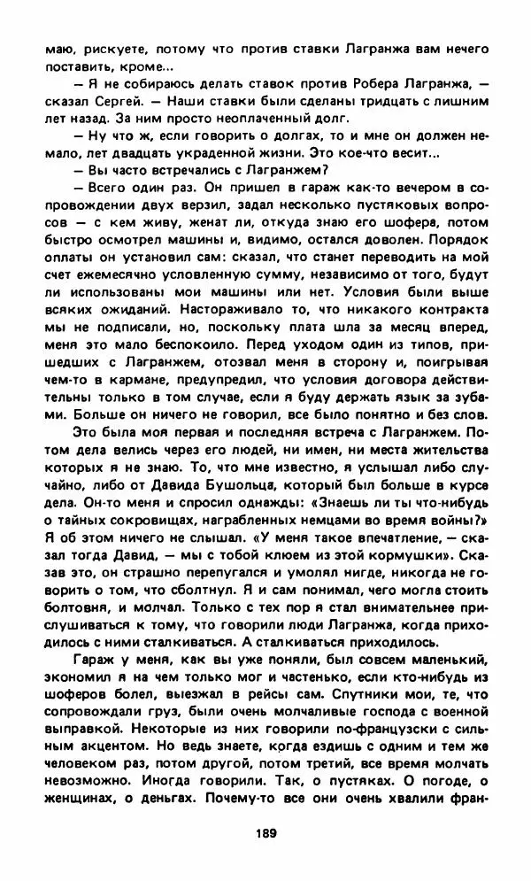 Вячеслав Костиков - Мистраль - Страница № 192