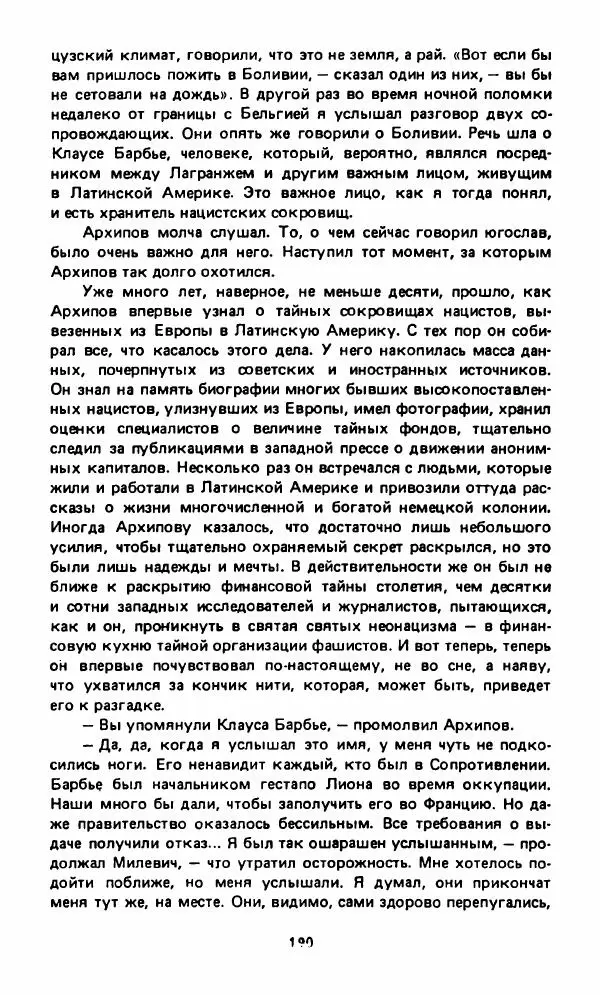 Вячеслав Костиков - Мистраль - Страница № 193