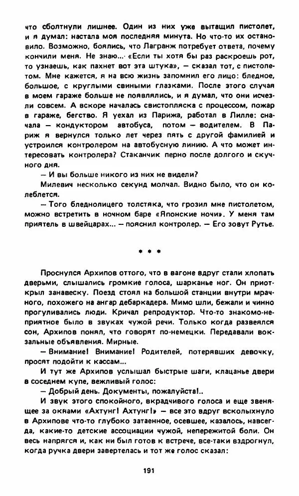 Вячеслав Костиков - Мистраль - Страница № 194