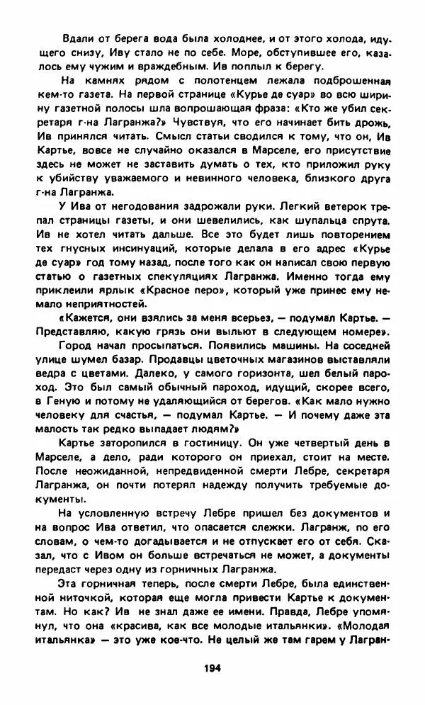 Вячеслав Костиков - Мистраль - Страница № 197