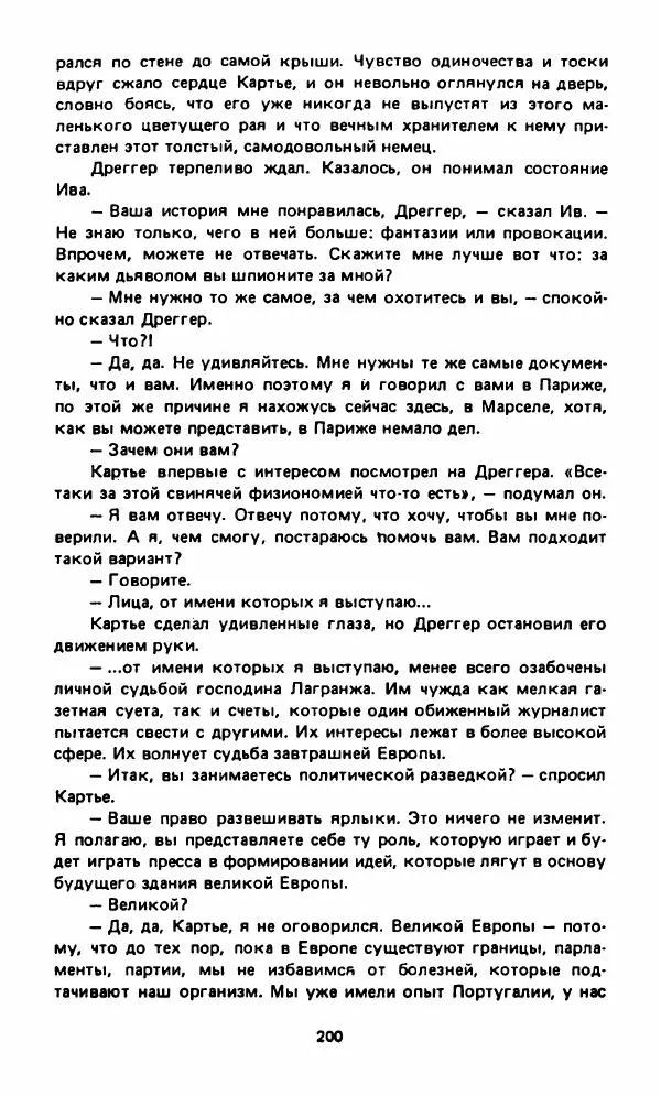 Вячеслав Костиков - Мистраль - Страница № 203