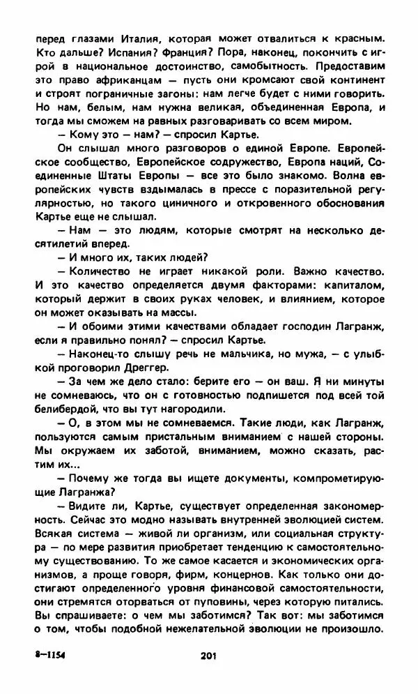Вячеслав Костиков - Мистраль - Страница № 204