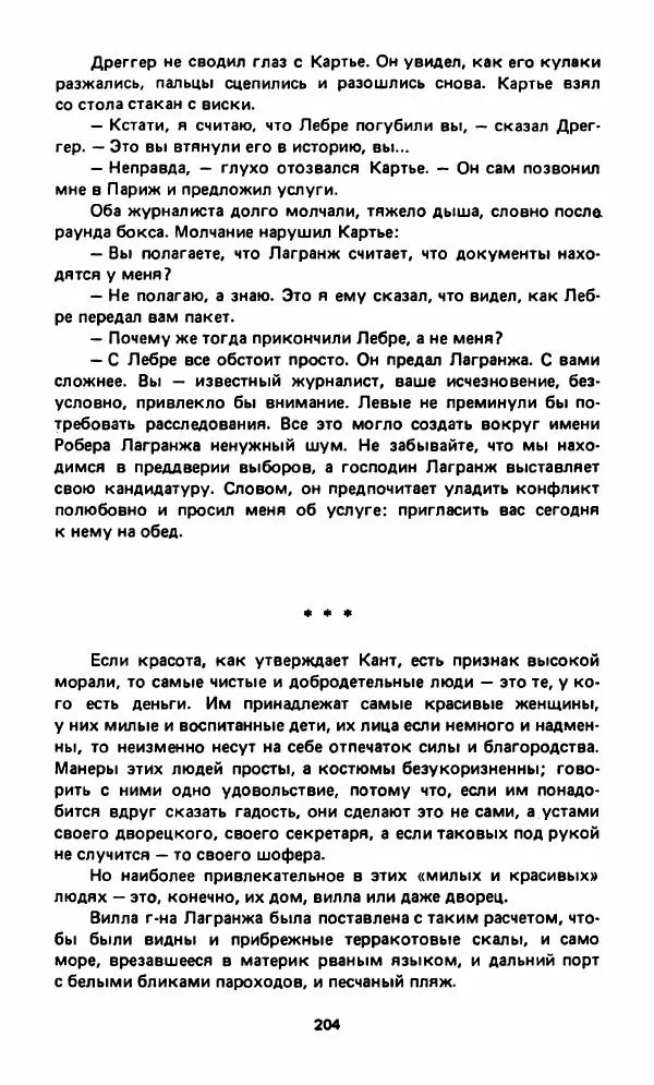 Вячеслав Костиков - Мистраль - Страница № 207