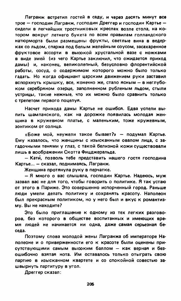 Вячеслав Костиков - Мистраль - Страница № 208