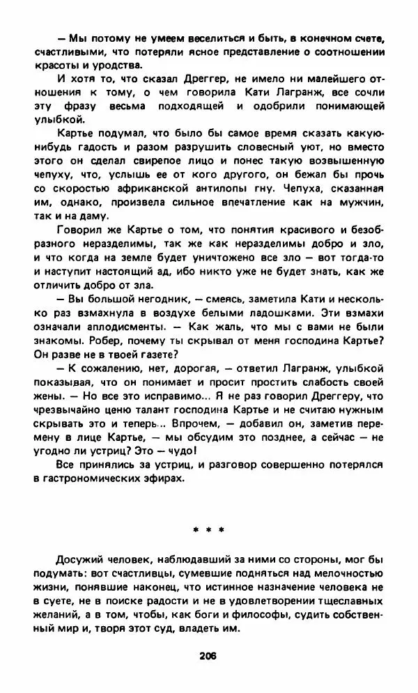 Вячеслав Костиков - Мистраль - Страница № 209