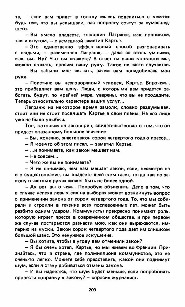 Вячеслав Костиков - Мистраль - Страница № 212