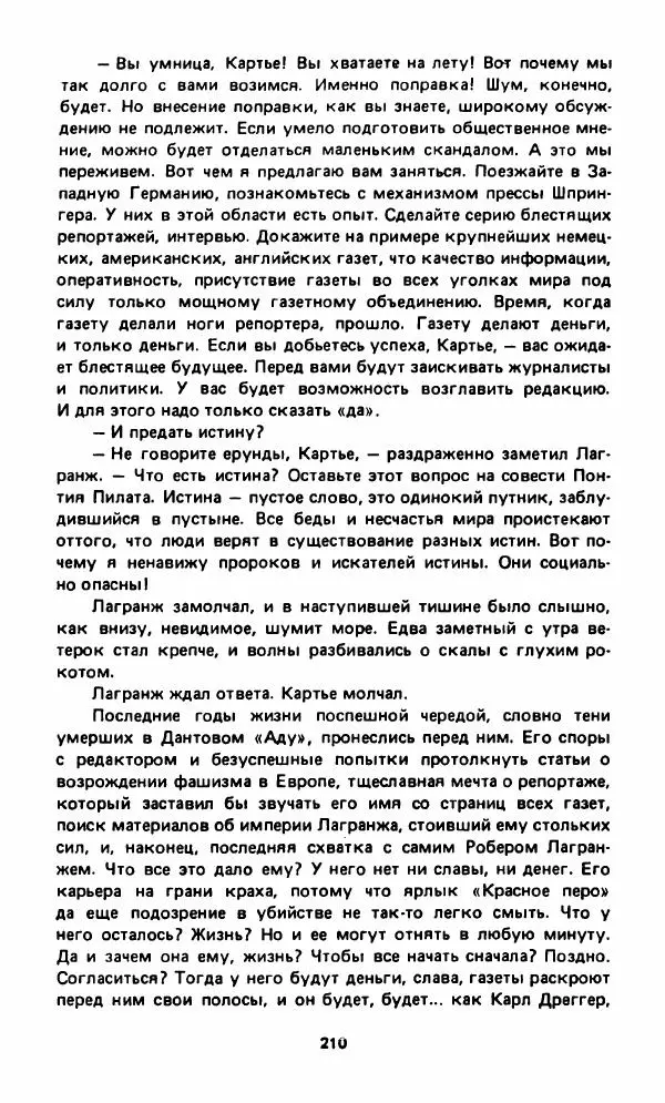 Вячеслав Костиков - Мистраль - Страница № 213