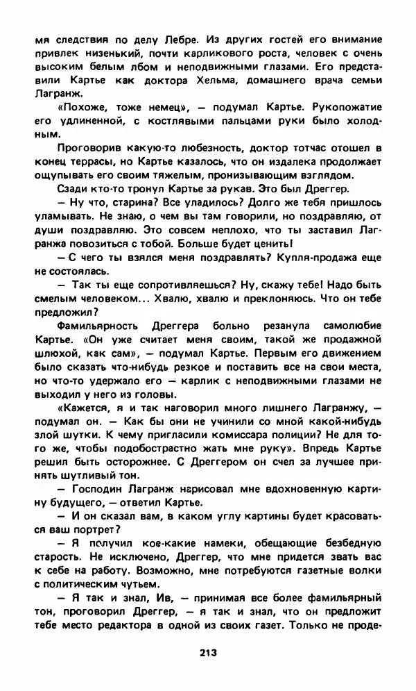 Вячеслав Костиков - Мистраль - Страница № 216