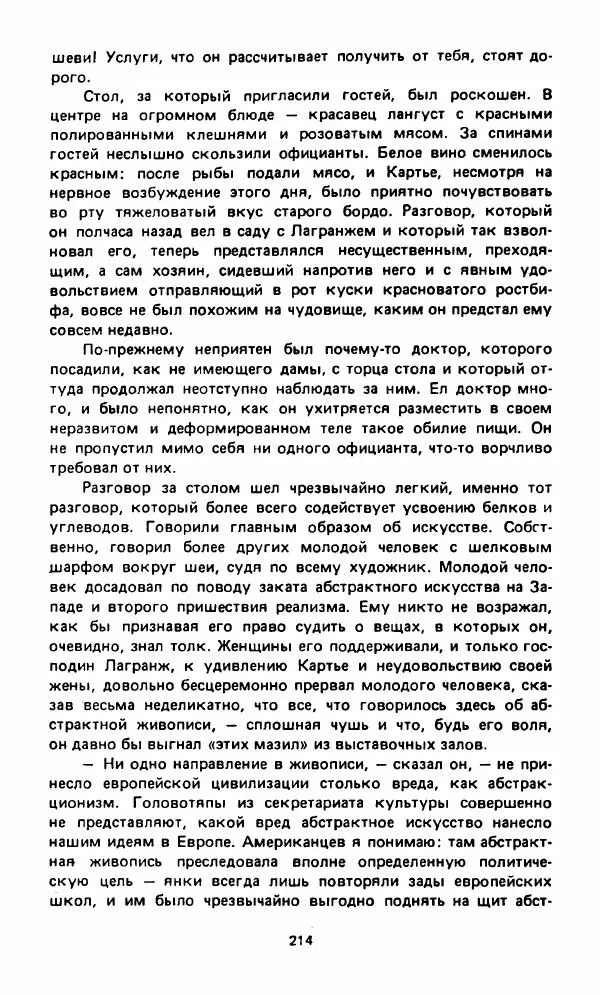 Вячеслав Костиков - Мистраль - Страница № 217