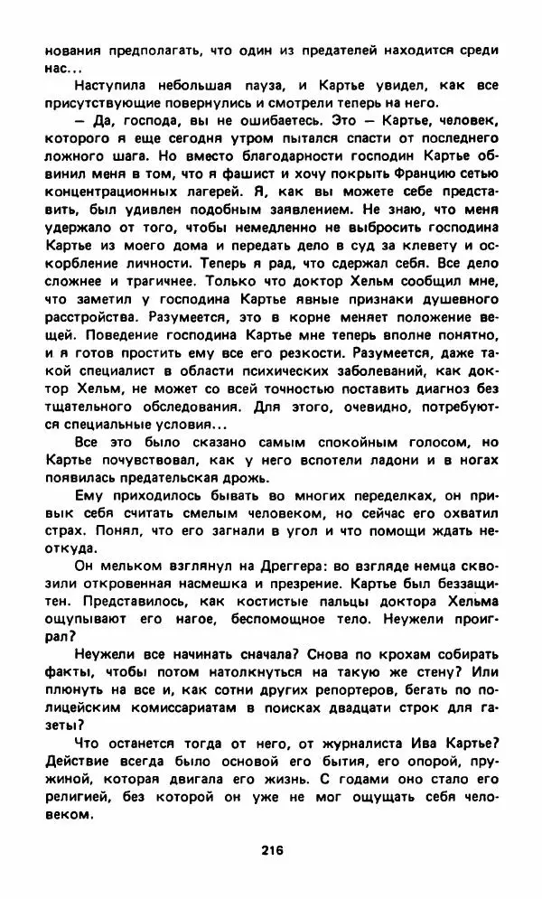 Вячеслав Костиков - Мистраль - Страница № 219