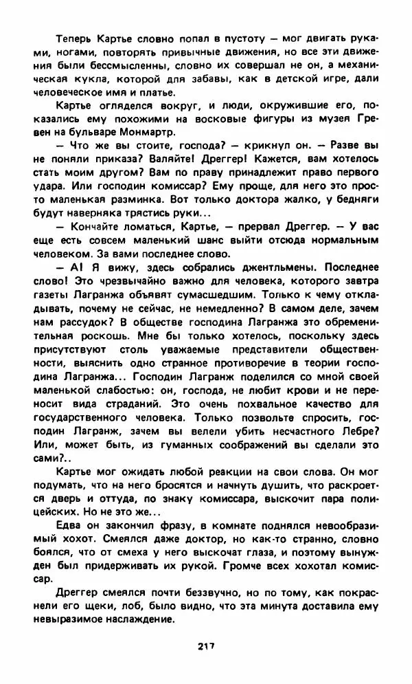 Вячеслав Костиков - Мистраль - Страница № 220