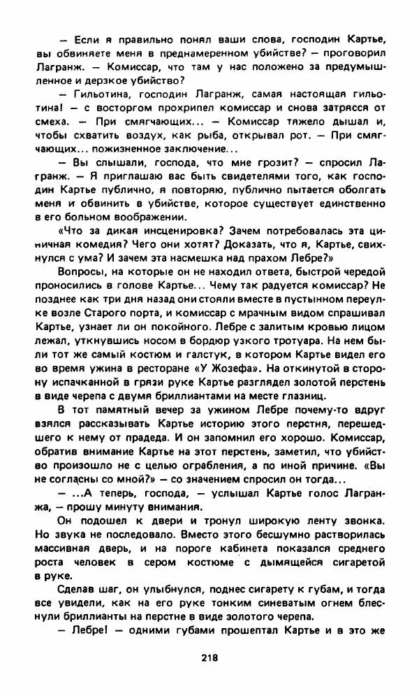 Вячеслав Костиков - Мистраль - Страница № 221