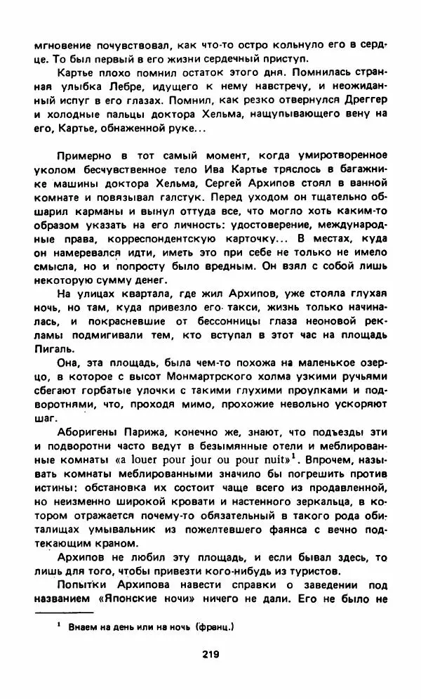 Вячеслав Костиков - Мистраль - Страница № 222