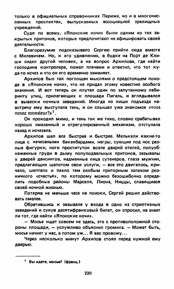 Вячеслав Костиков - Мистраль - Страница № 223