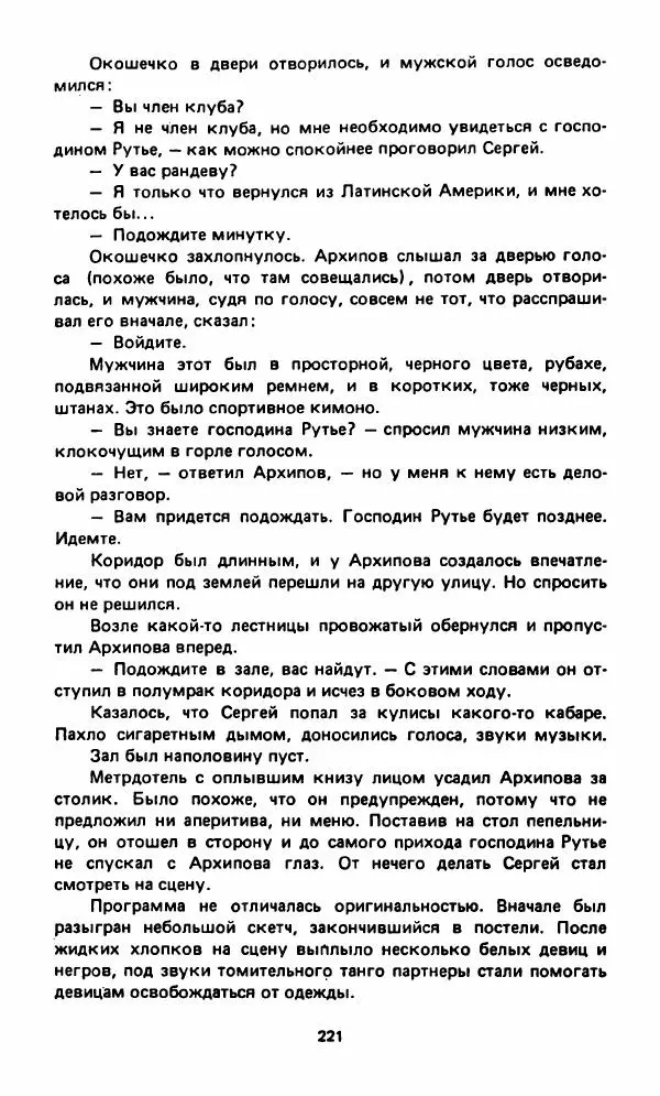 Вячеслав Костиков - Мистраль - Страница № 224