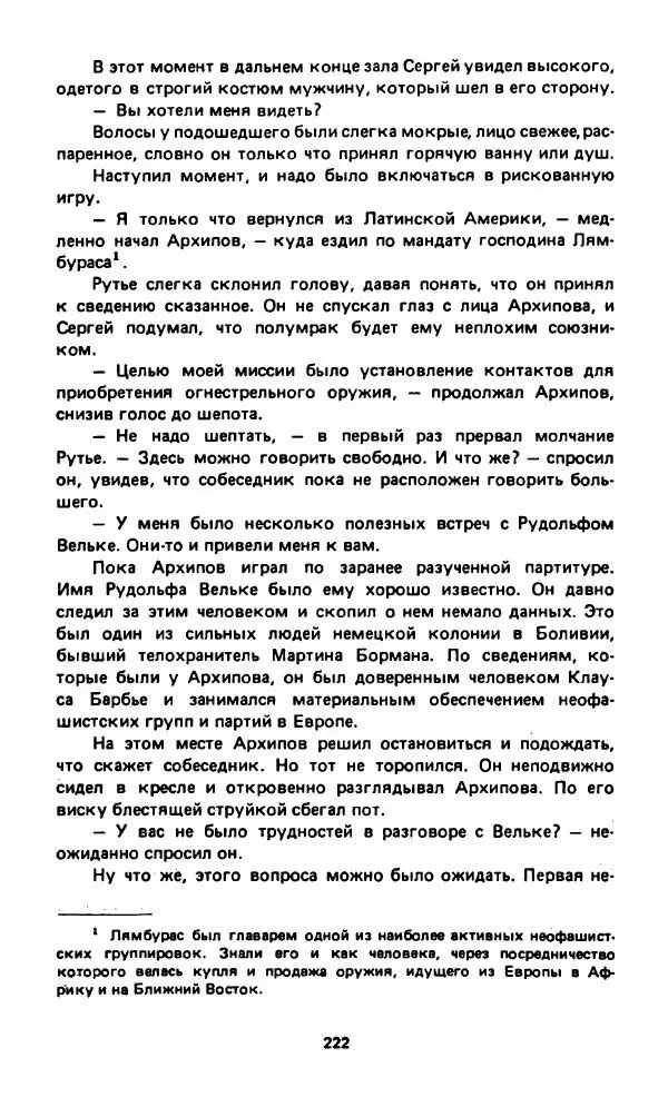 Вячеслав Костиков - Мистраль - Страница № 225