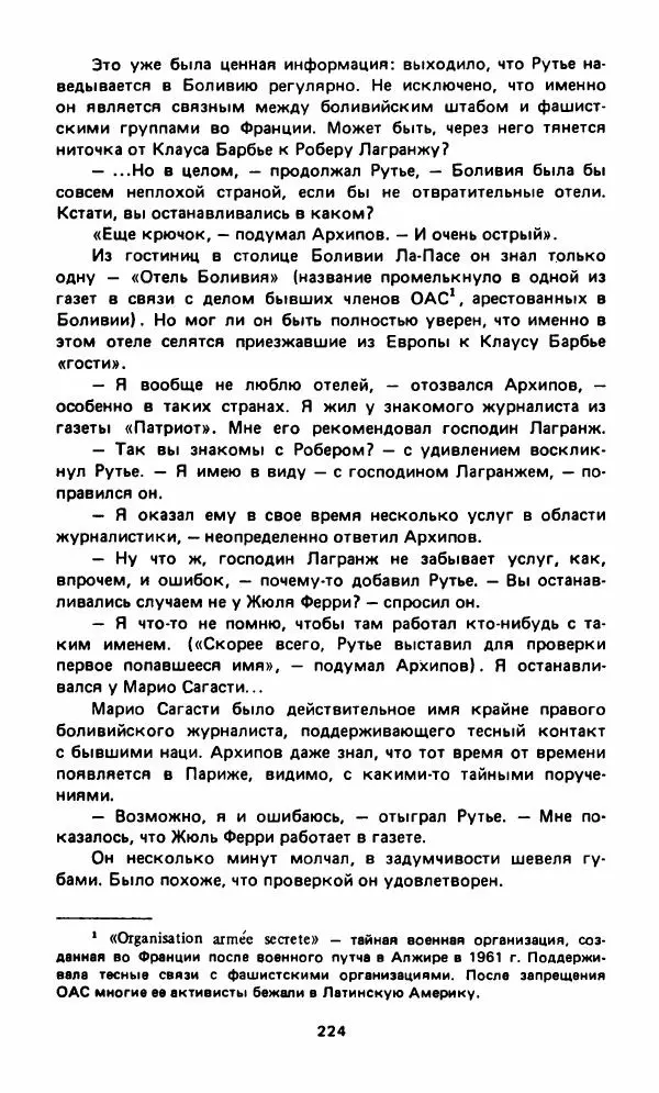 Вячеслав Костиков - Мистраль - Страница № 227