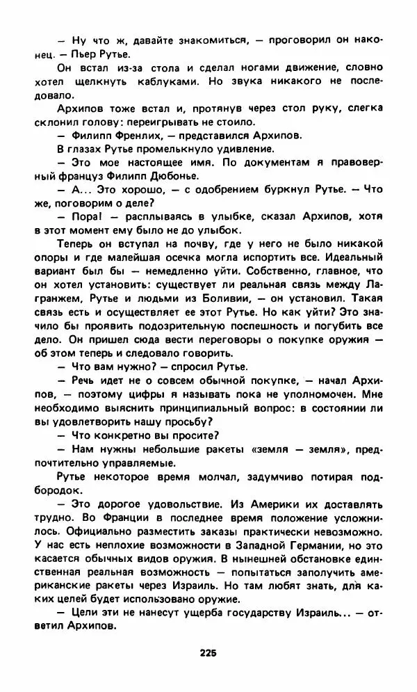 Вячеслав Костиков - Мистраль - Страница № 228