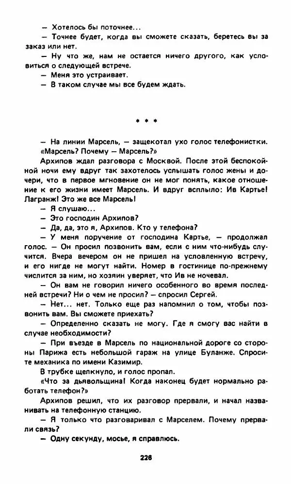 Вячеслав Костиков - Мистраль - Страница № 229
