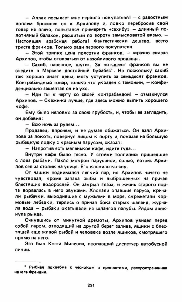 Вячеслав Костиков - Мистраль - Страница № 234