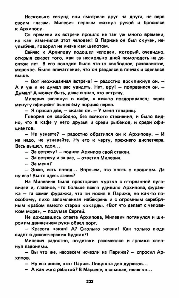 Вячеслав Костиков - Мистраль - Страница № 235