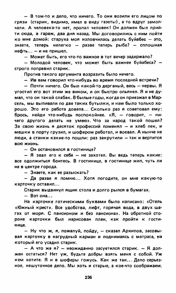 Вячеслав Костиков - Мистраль - Страница № 239