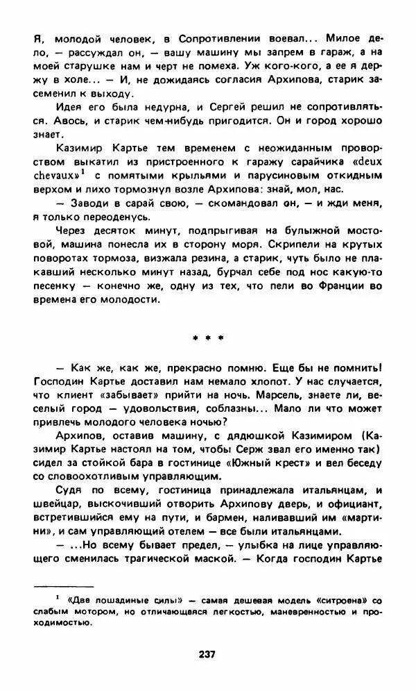 Вячеслав Костиков - Мистраль - Страница № 240