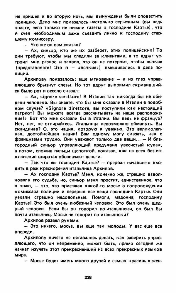 Вячеслав Костиков - Мистраль - Страница № 241